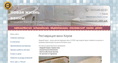 Desktop Screenshot of kirov.ecovanna.ru