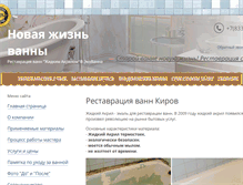 Tablet Screenshot of kirov.ecovanna.ru