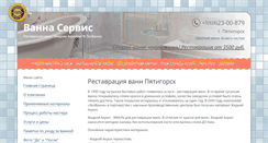 Desktop Screenshot of kmv.ecovanna.ru