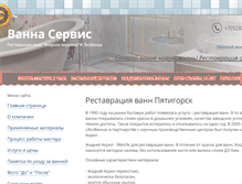 Tablet Screenshot of kmv.ecovanna.ru