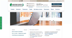 Desktop Screenshot of ecovanna.ru